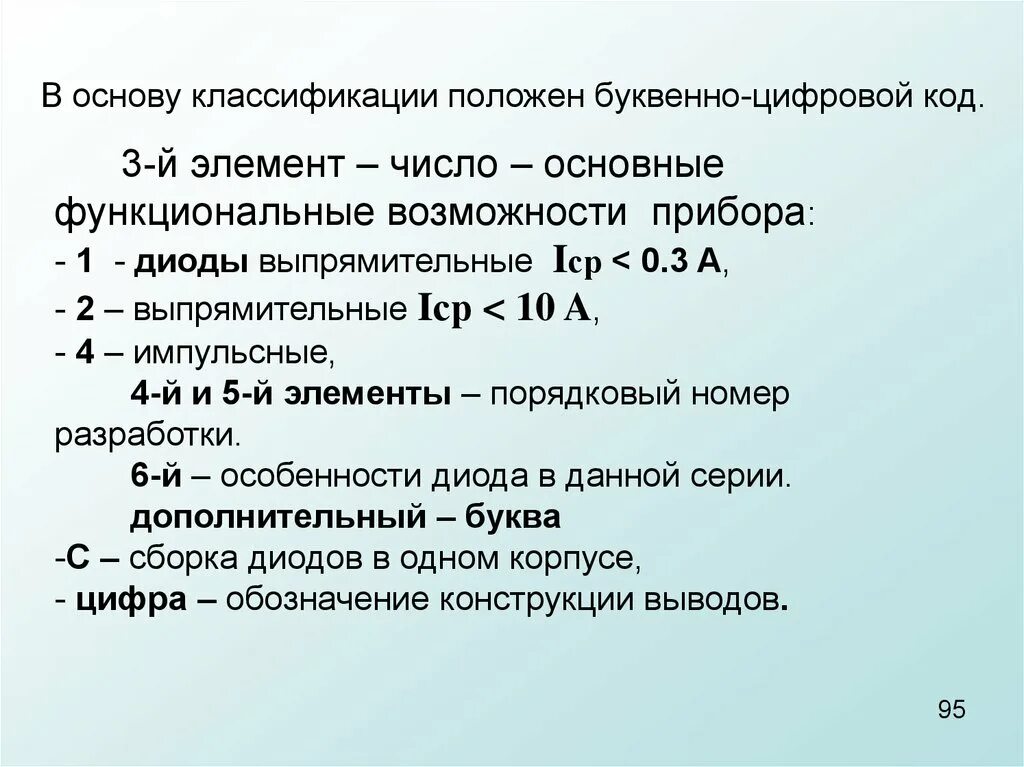 Буквенно цифровой. Буквенно-цифровой код. буквенно-цифровые. классификация поисковой системы 1 буквенная, цифровая. классификация клала.