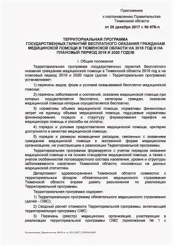 Положение о санаторном лечении