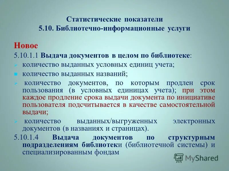 Библиотечные показатели формулы. 20-2000 библиотечная статистика. Показатели работы библиотеки. Библиотечные коэффициенты. Показатели работы библиотеки.