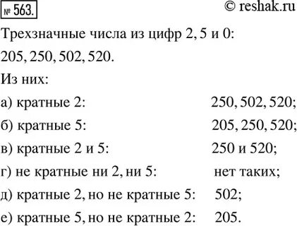 6 чисел кратные b