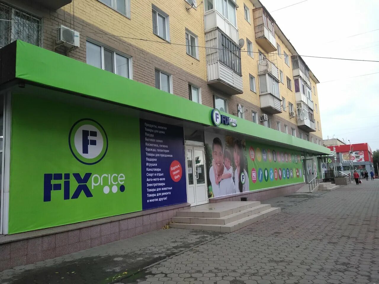 фикс прайс петропавловск казахстан