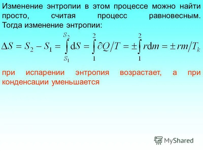 Второе начало термодинамики обратимые и необратимые процессы. Определение энтропии в термодинамике. Расчет изменения энтропии в химических реакциях. Энтропия в открытых системах. Энтропия системы изменение энтропии.