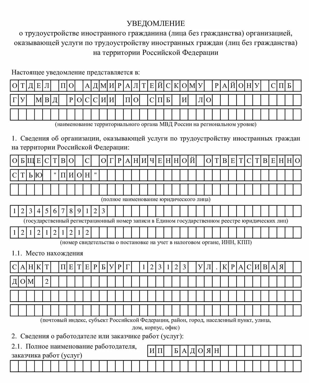 Подать уведомление о трудоустройстве иностранного гражданина. Уведомление о заключении трудового договора с иностранцем 2025. уведомление в мвд о заключении трудового договора с иностранцем. бланка уведомление о заключение трудового договора. форма уведомления иностранного гражданина 2025.
