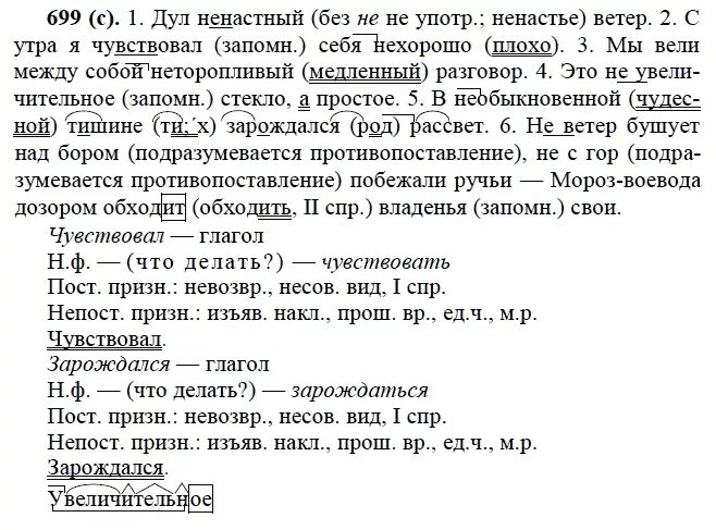 Учебник по русскому 6 класс лидман орлова. Учебник по русскому языку 6 класс Лидман-Орлова практика. Упражнение 699 по русскому языку 6 класс Лидман-Орлова.