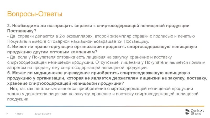 Нужно ли возвращать бывшую. Что такое характеристика 2 экземпляра. В 2х экземплярах. Лицензия на спиртосодержащую непищевую продукцию. Контакт подписан и второй экземпляр возвращен поставщику.