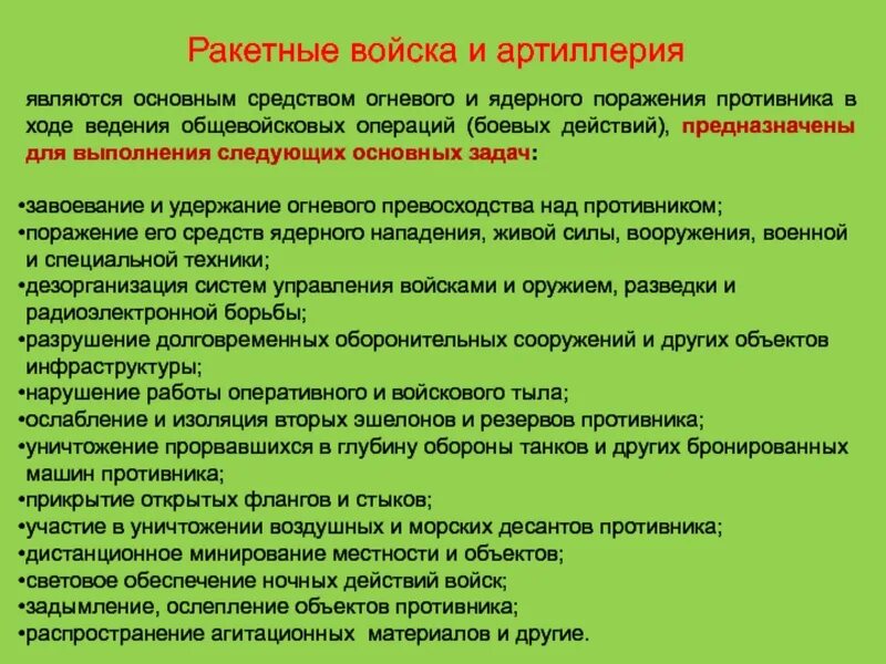 Средства огневого поражения. Задачи огневого поражения. Структура огневого поражения противника. Структура огневого поражения противника в наступлении. План огневого поражения противника.