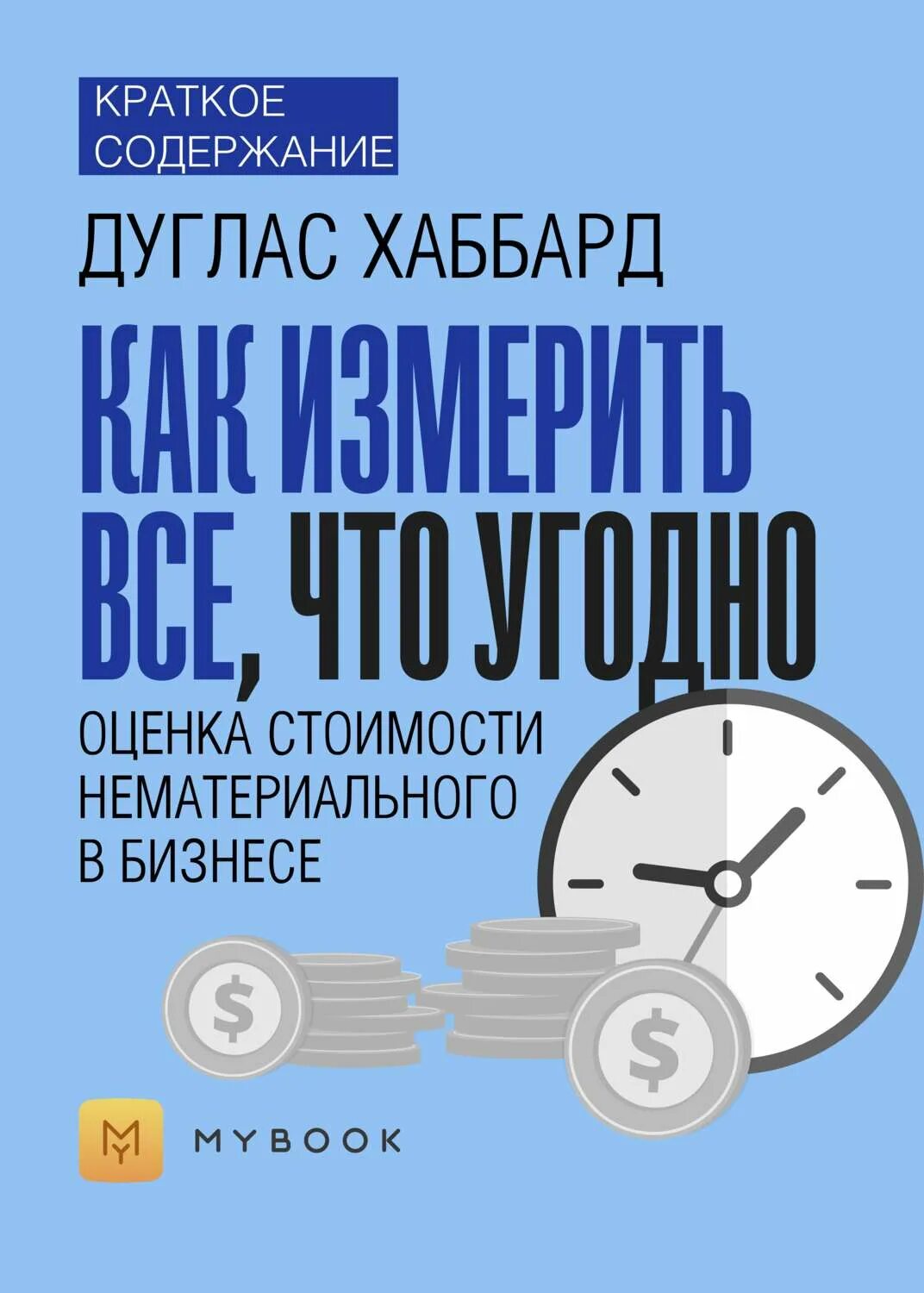 Измеряйте самое важное джон дорр книга. Золотое сечение на обложке книги. Измерить книгу. Измеряйте самое важное джон дорр. Дети в библиотеке.