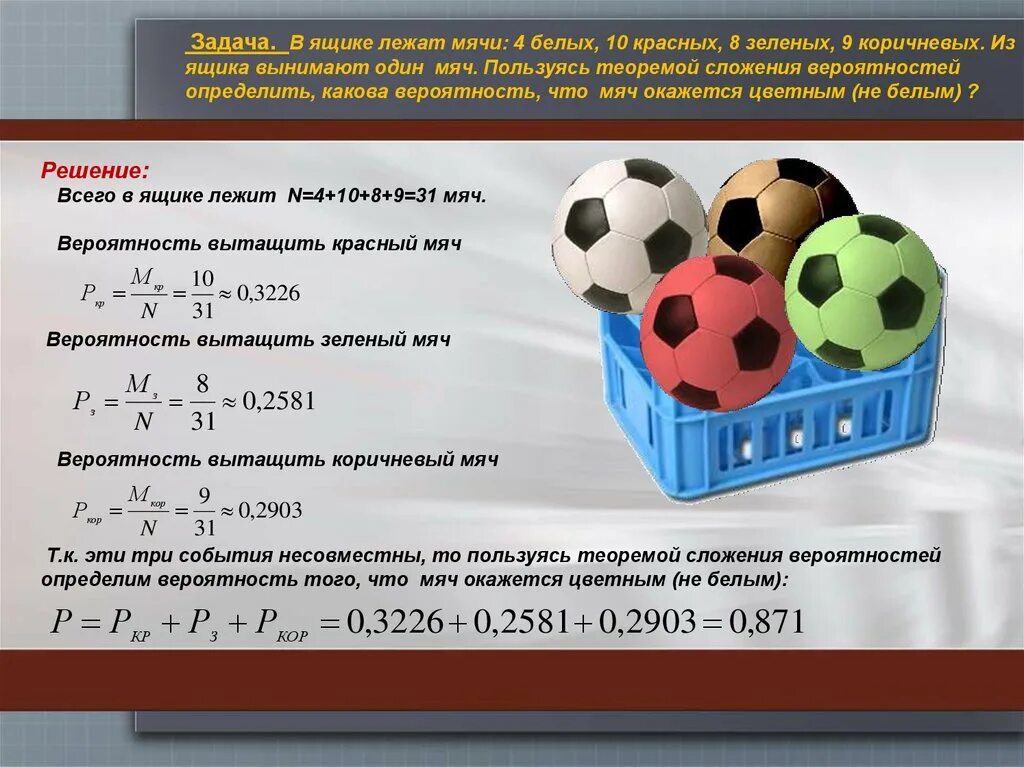 Решение задачи с мячиком. Задача про мячи. Комбинаторика статистика и теория вероятностей. Решение задач на вероятность.