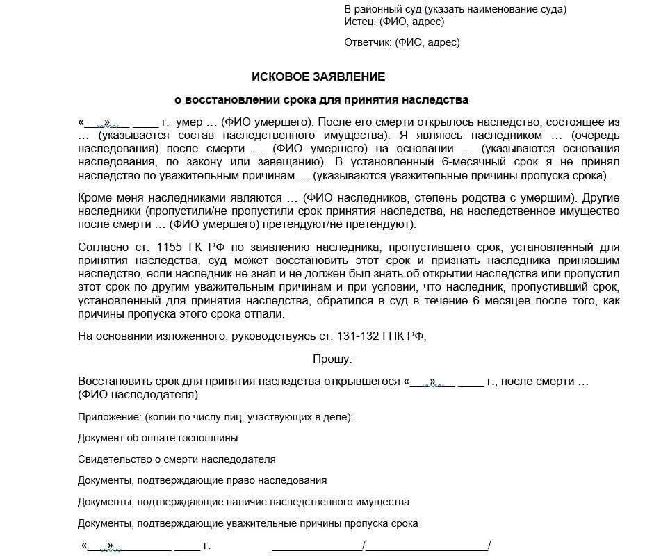 Исковое заявление о возобновлении срока принятия наследства. Заявление о восстановлении пропущенного срока принятия наследства. Заявление о восстановлении срока наследования. Исковое заявление о восстановление срока наследства. Ответчик наследственное имущество