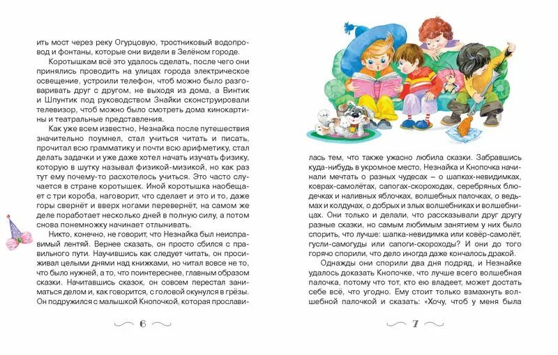 Незнайка 2 книга. Носов н.н. "Незнайка в Солнечном городе". Незнайка в Солнечном городе шапка невидимка. Незнайка в Солнечном городе кнопочка.