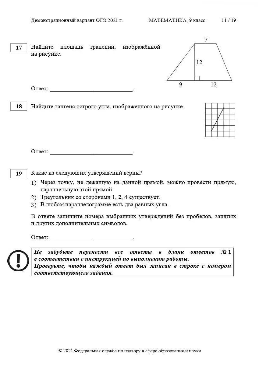 Результаты рпр по математике 9 класс 64. Тренировочные задания ОГЭ 9 класс математика. Задания ОГЭ по математике 2021. Математика ОГЭ 9 класс тренировочные варианты. Задания ОГЭ математика 2021 9 класс.