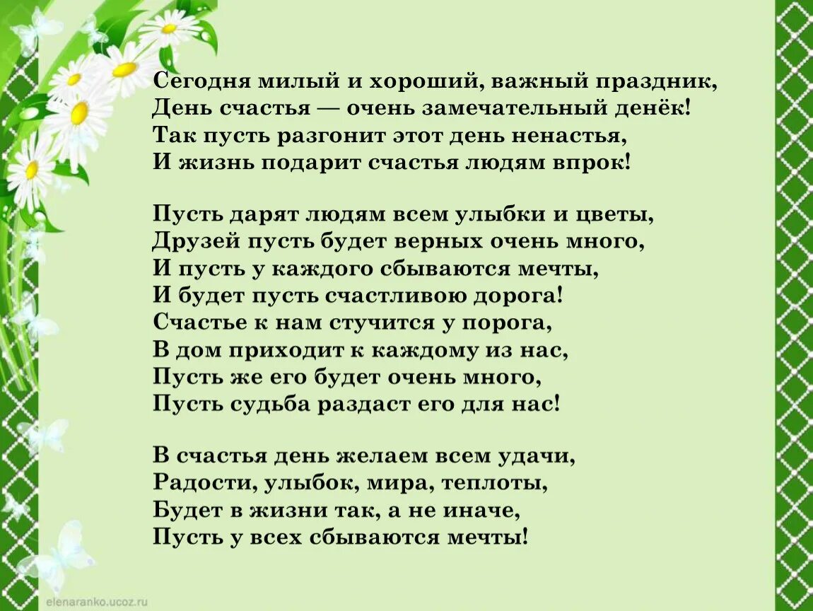 День счастья презентация. День счастья история праздника. Международный день счастья классный час. Международный день счастья презентация.