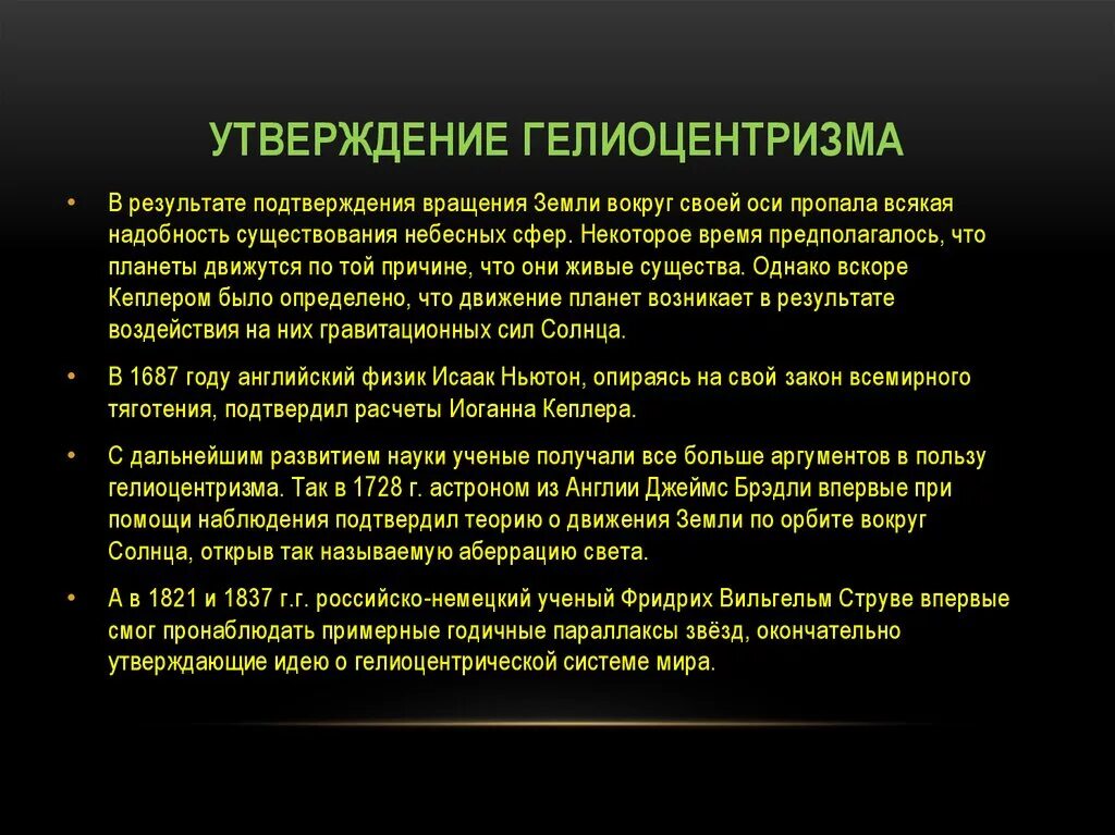 Идеи гелиоцентризма. Идеи гелиоцентризма