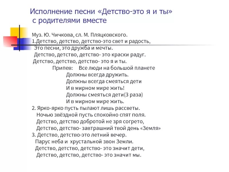 Детство это радость песня текст