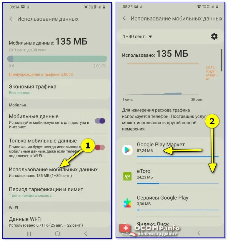 Мобильный интернет тратить. Использование мобильных данных. Данные мобильных приложений. Как найти мобильные данные. Узнать трафик интернета мобайл на телефоне.