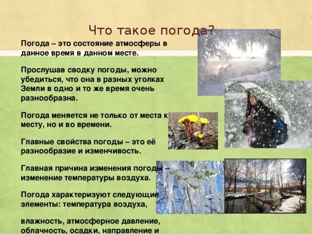 Презентация Можно ли предсказать погоду по народным приметам.
