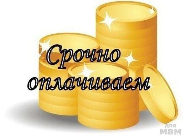 Заказ не может быть оплачен. Надпись оплачено. оплата надпись. жду оплату. оплата заказа фото.