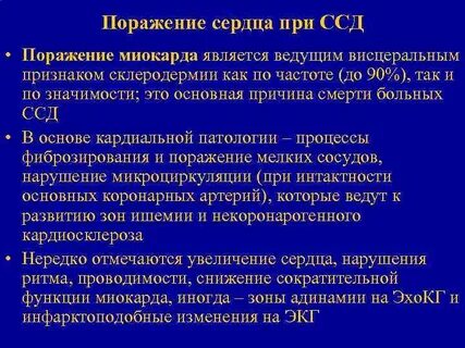 Склеродермия мкб