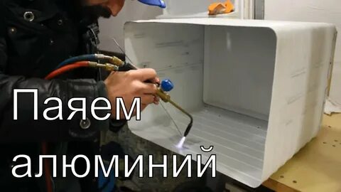 Пайка холодильника