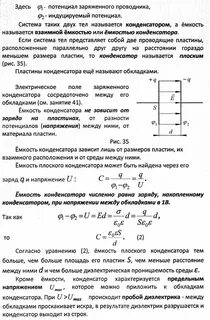 Емкость напряжение конденсатор