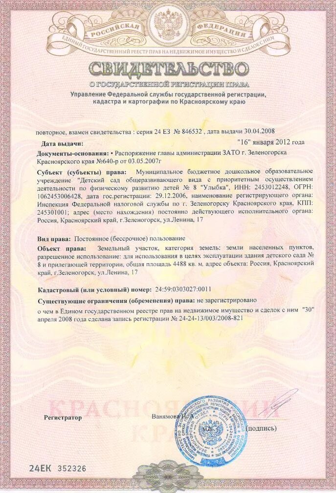 Как выглядит документ подтверждающий право собственности. Как выглядит документ подтверждающий право собственности