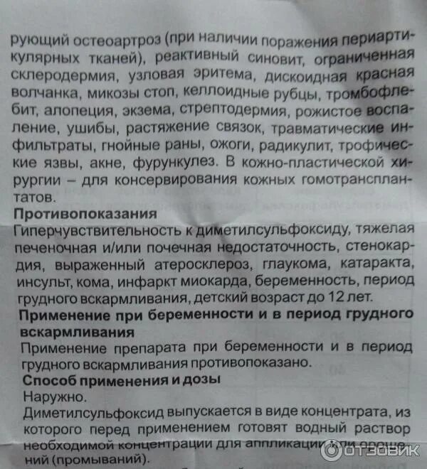 Димексид гель инструкция отзывы для суставов. Димексид при мастите при грудном вскармливании. Димексид раствор при ушибах и гематомах. Димексид раствор компресс для суставов. Димексид 99 инструкция по применению раствор для компресса.