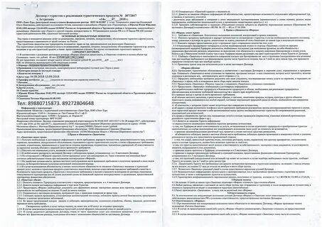 договор с новатэком