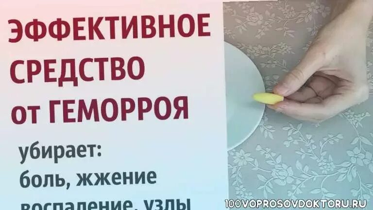 свечи от геморроя недорогие. комплексное лечение геморроя препараты схема лечения. лечение геморроя у мужчин самые. геморрой лекарства. лекарство для геморроя наружные.