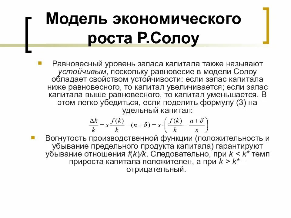 Модель экономического роста р. Солоу. Модель экономического роста Солоу формула. Модель экономического роста Солоу график. Модель роста населения