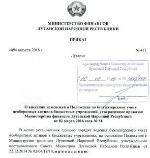 Указ министра финансов