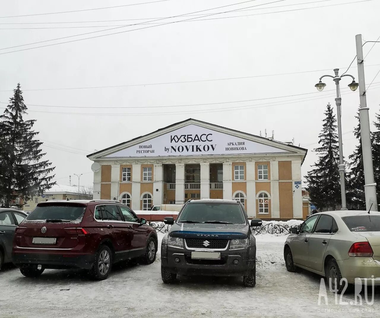 Ресторан Кузбасс Кемерово. Ресторан Кузбасс Новикова. Ресторан Новикова Кемерово. Кафе Аркадия Кемерово.