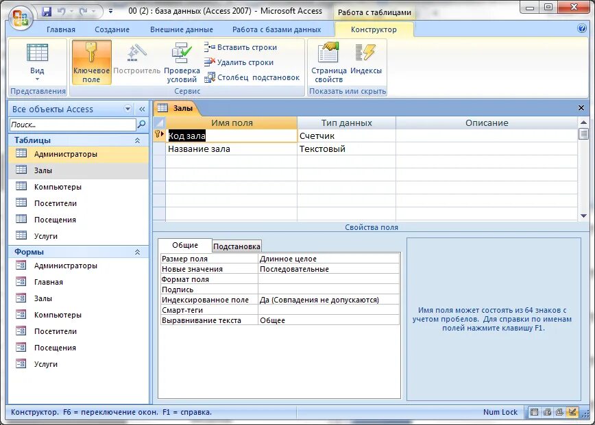 Базы данных MS access. Работа с базами данных в access. Типы базы данных MS access. Советы по работе с базой данных access. Access type offline