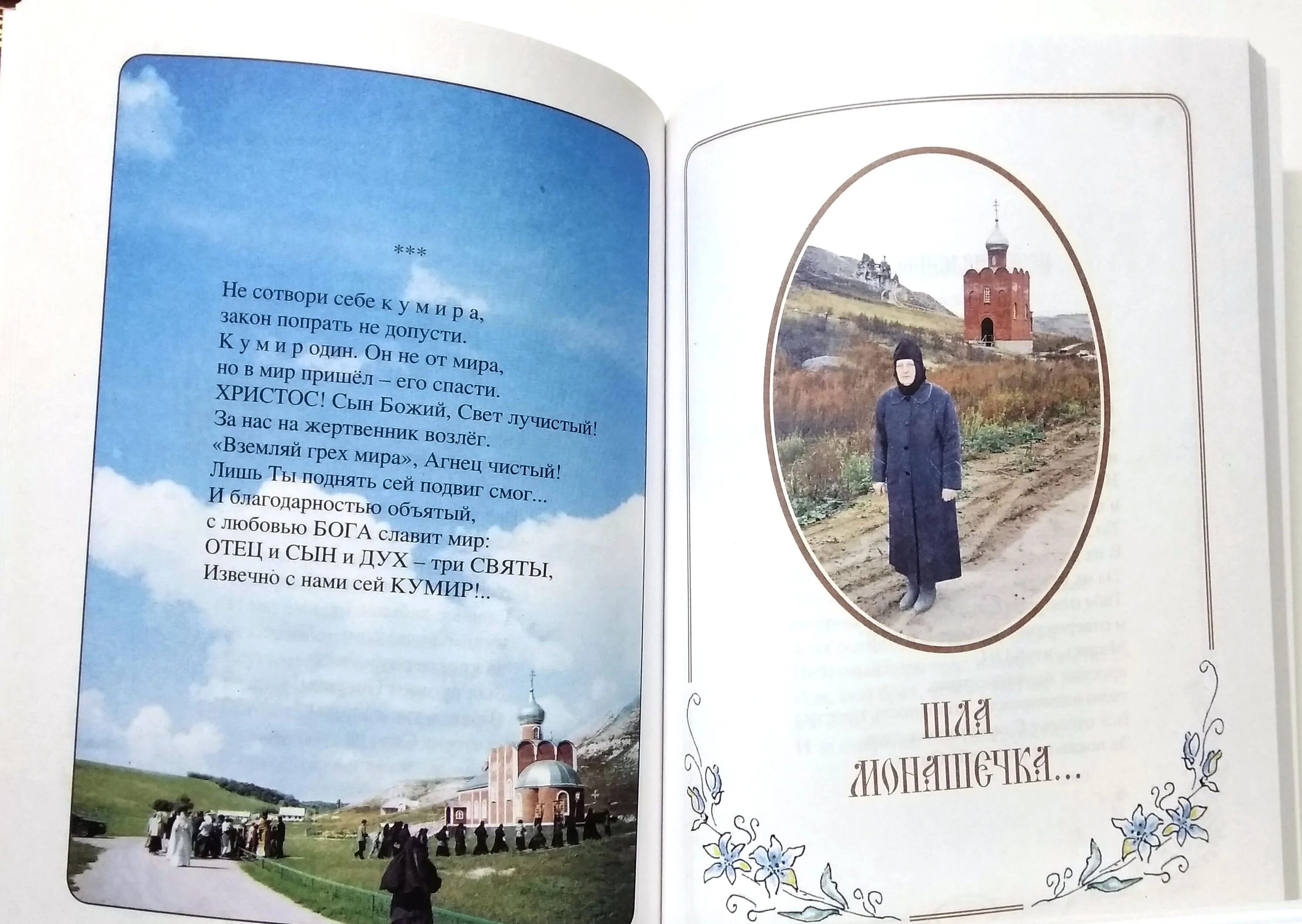 Стихотворение про монашек. Песенки и стихи матушки гусыни которые она пела. Стихи про монахинь. Кузьмина-караваева елизавета юрьевна. Стихотворение монахиня.