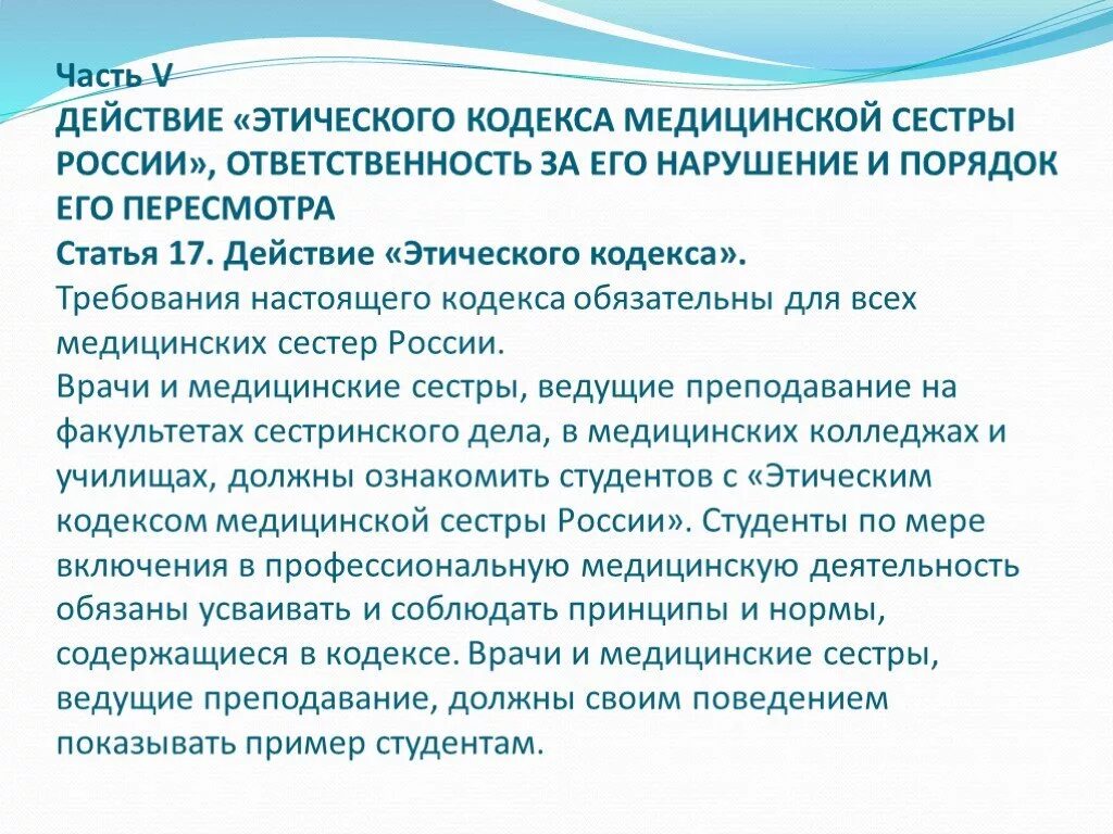 Этические обязательства медицинского работника. Моральный кодекс медицинской сестры в России. Принципы этического кодекса медсестры. Этический моральный кодекс медсестры. Этический кодекс медсестры статьи.