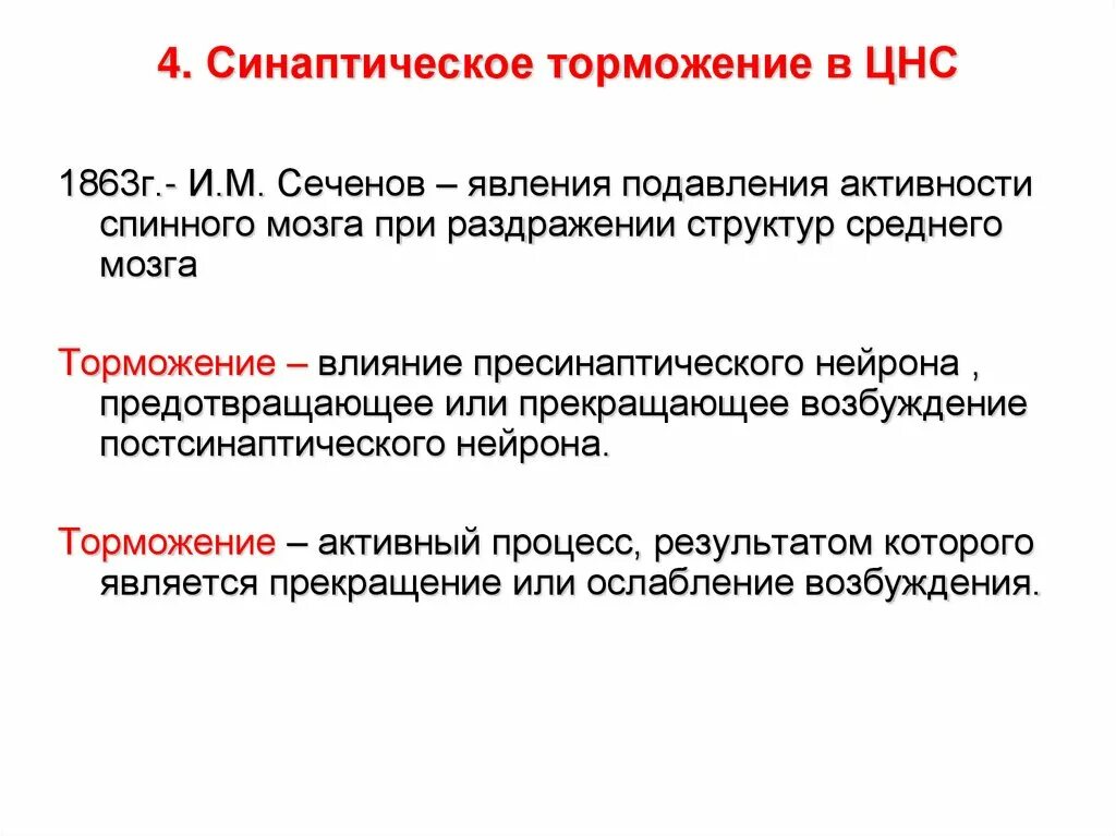 Торможение в мозгах. Торможение в коре больших полушарий его значение и виды. Процесс возбуждения и торможения в головном мозге. Торможение в мозгах. Торможение рефлексов внешнее и внутреннее.