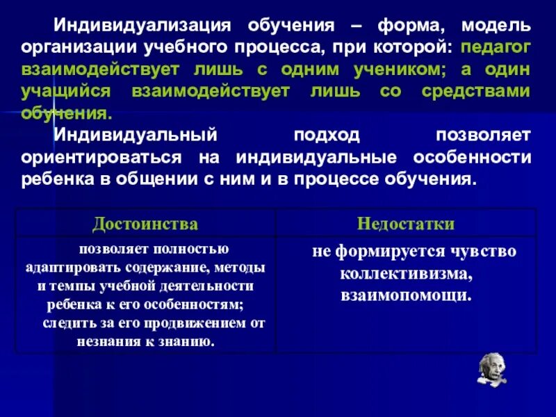 Достоинства индивидуального обучения. Технология индивидуального обучения. индивидуализация обучения. принцип индивидуализации образования. технология индивидуализации обучения.