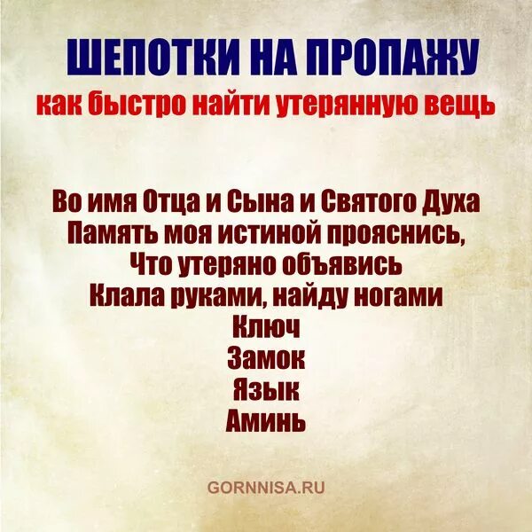 Как найти дома потерявшую быстро. Как нати потеренную вещь. как найти потерянную ве. как найти потерянную вещь. как нацтипотерчнную вещь.