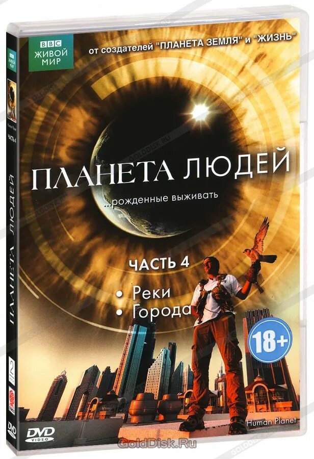 Антуан де сент-экзюпери планета людей иллюстрации. Планета людей книга. Планета людей антуан де сент-экзюпери книга. Экзюпери планета людей книга. Земной шар с людьми.