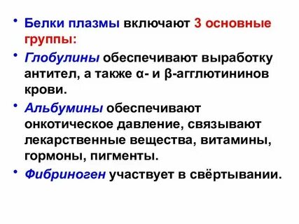 2 функции белков плазмы