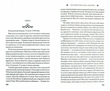 Наследство бабьего рода