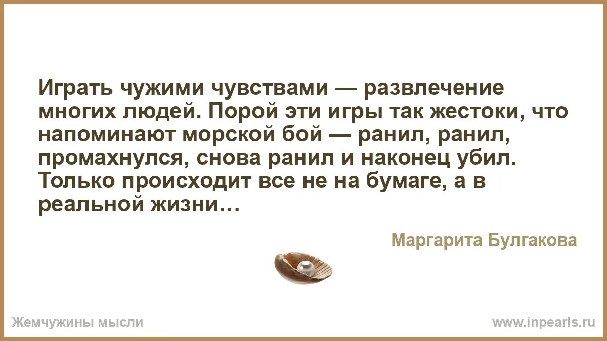 Игра чувствами людей