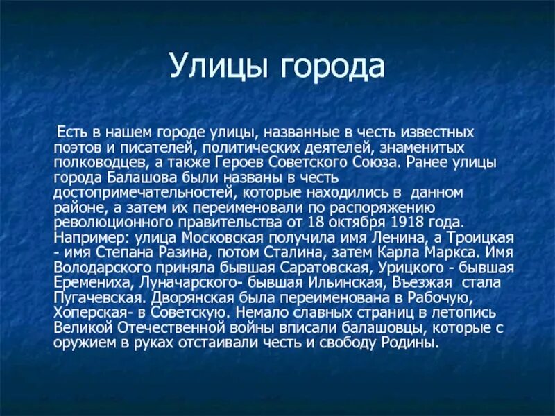 Почему улицу назвали улицей?. Почему улицу назвали красная. Почему улицы называют в честь городов. История моего региона в названиях населенных пунктов и улиц. Презентация о улицах ленино.