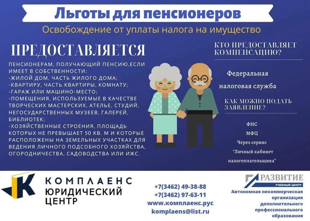 Какие льготы на имущество. Льготы для льготного пенсионера. льготы для пенсионеров пенсионеров. налоговая льгота для пенсионеров на имущество. налог на имущество для пенсионеров в 2025 году льготы для пенсионеров.