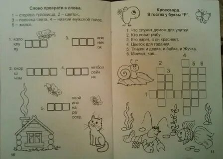 Кроссворд из слова книга