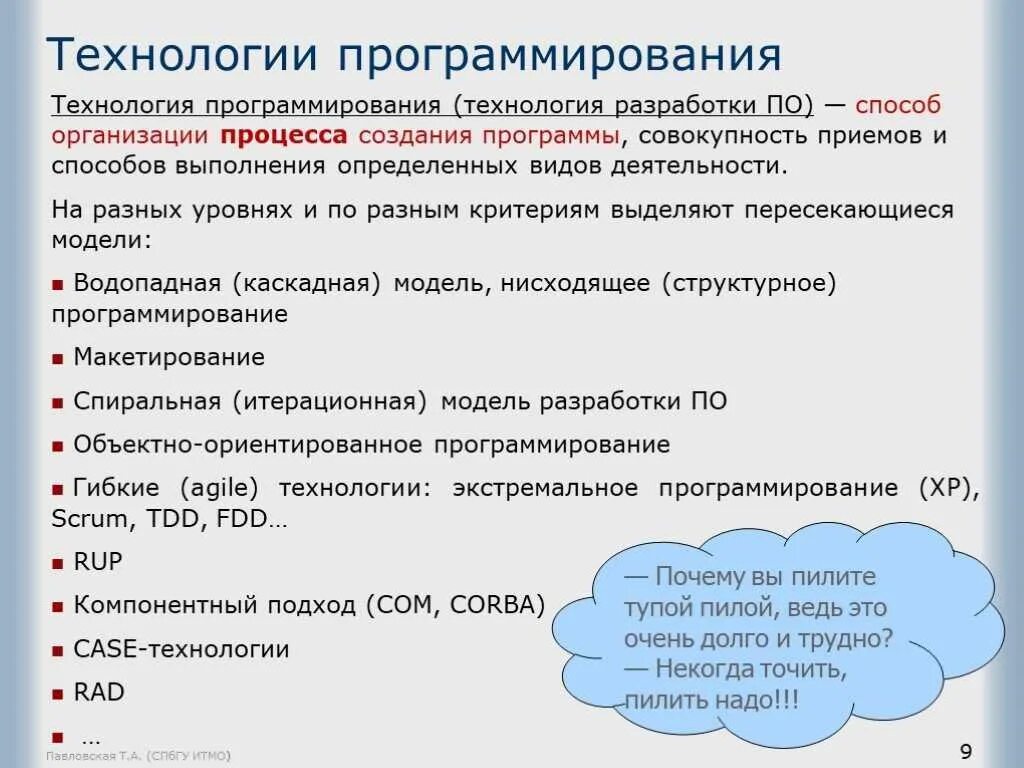 Современные принципы разработки программных приложений. Технологии программирования. современные технологии программирования. этапы технологии программирования. классификация технологий программирования.