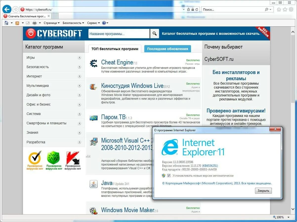 Microsoft Internet Explorer 11. Интернет эксплорер 11 версия. Microsoft Internet Explorer 11 для Windows 10. Интернет эксплорер 11 для виндовс 7. Интернет эксплорер 11 64