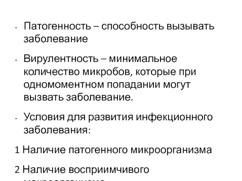 Способность микроорганизмов вызывать заболевания. Способность микробов вызывать заболевание называется. Способность микроорганизма вызывать инфекционное заболевание:. Способность микробов вызывать заболевание.