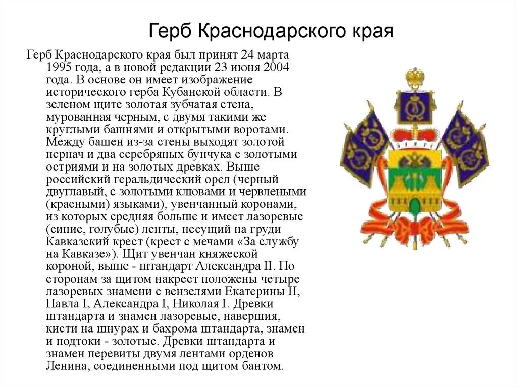 Что изображено на гербе твоего региона впр. Герб Краснодарского края описание. Герб Краснодара и Краснодарского края описание. Герб Краснодарского края краткое описание. Герб Краснодарского края доклад.