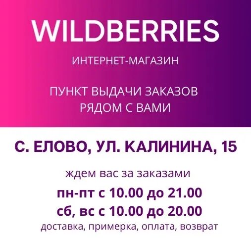 До скольки работает пвз вайлдберриз. До скольки работает пвз вайлдберриз