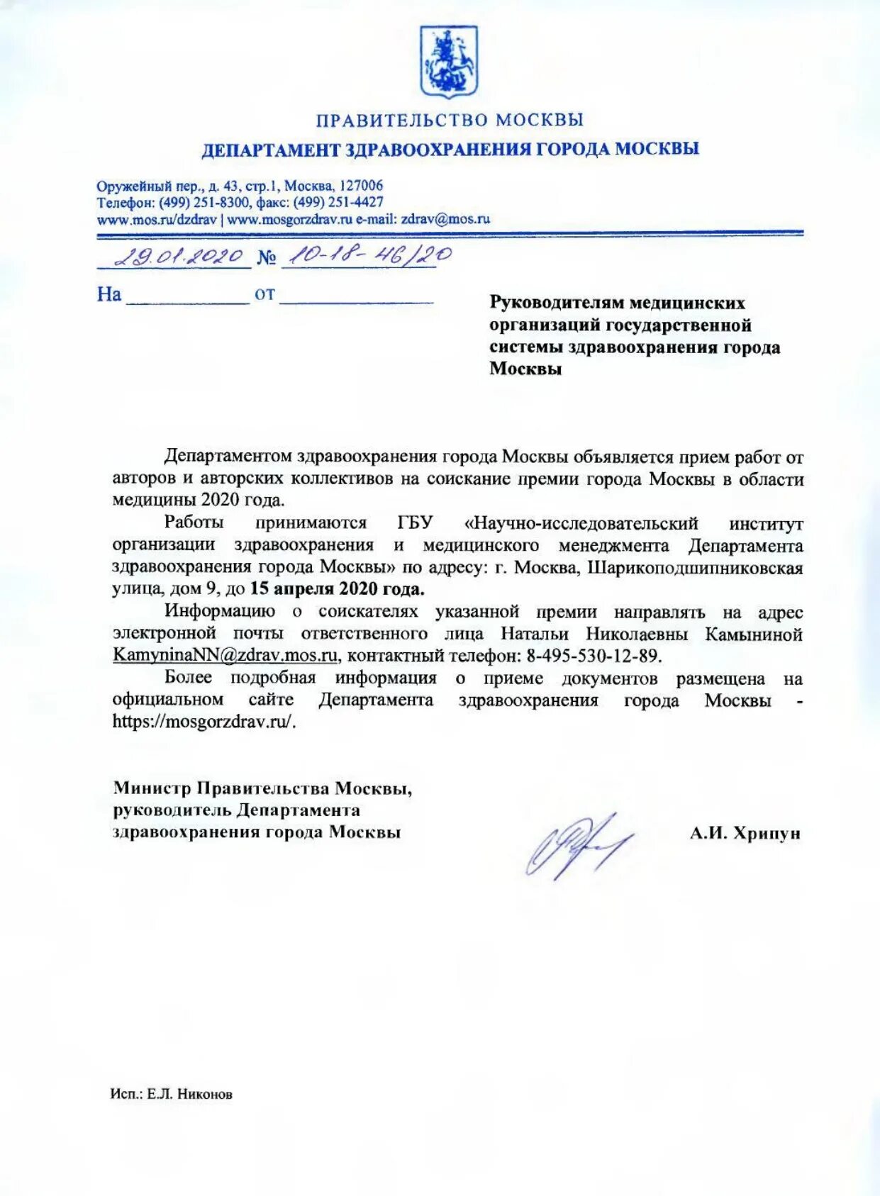 Адрес департамента здравоохранения г москвы